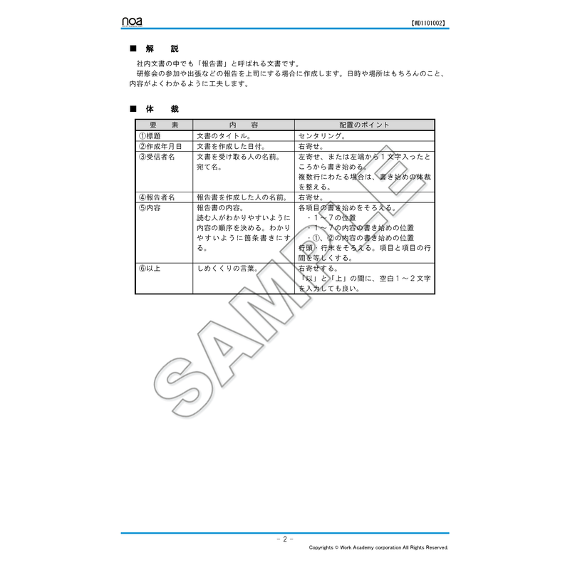 Word ビジネス文書文例解説1 Noa出版の素材屋さん 練習問題 ダウンロード教材販売中