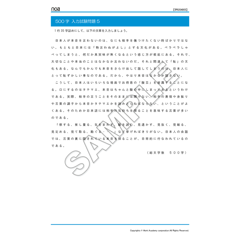 タイピング 入力 500字 入力試験問題1 Noa出版の素材屋さん 練習問題 ダウンロー