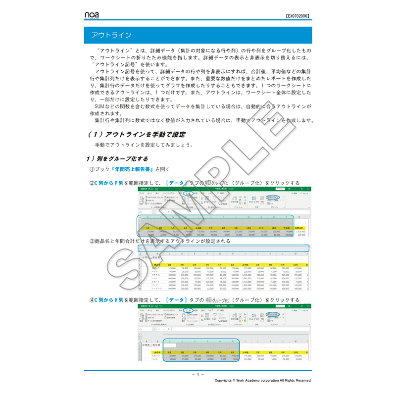 Excel データ分析演習 アウトライン Noa出版の素材屋さん 練習問題 ダウンロード