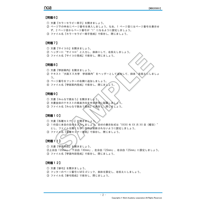 Word ページ設定1 Noa出版の素材屋さん 練習問題 ダウンロード教材販売中 Word ページ設定1 Noa出版の素材屋さん 練習問題 ダウンロード教材販売中
