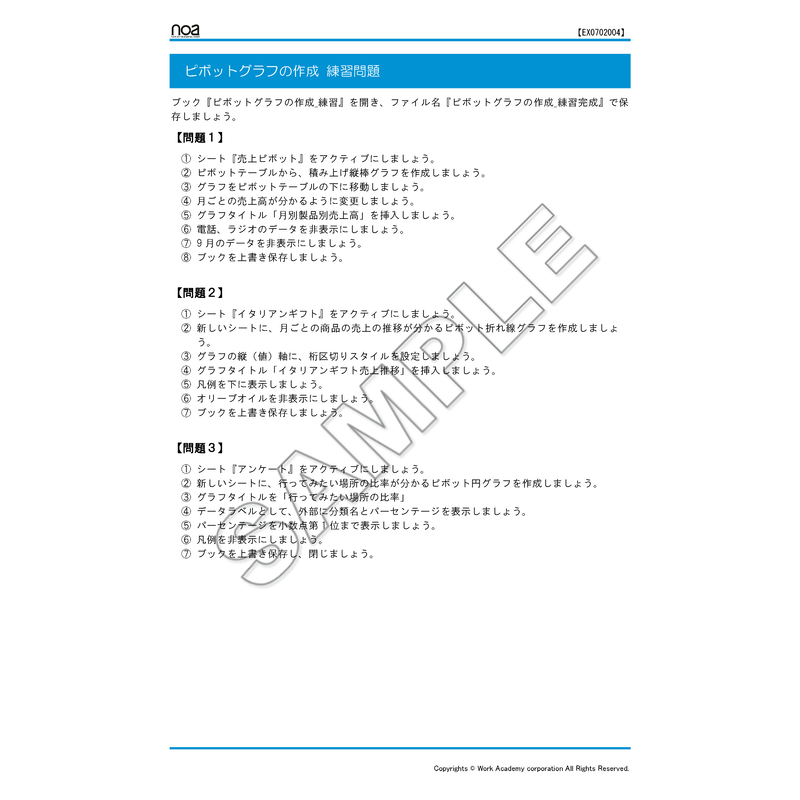 Excel データ分析演習 ピボットグラフ Noa出版の素材屋さん 練習問題 ダウンロー