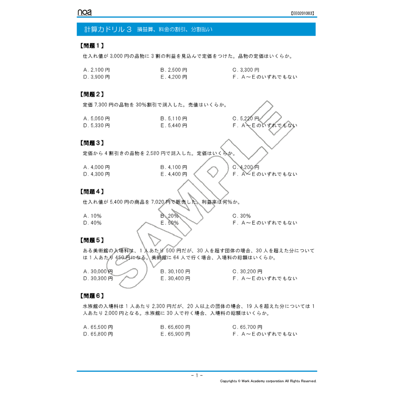 計算力 初級 損益算 料金の割引 分割払い Noa出版の素材屋さん 練習問題 ダウンロー