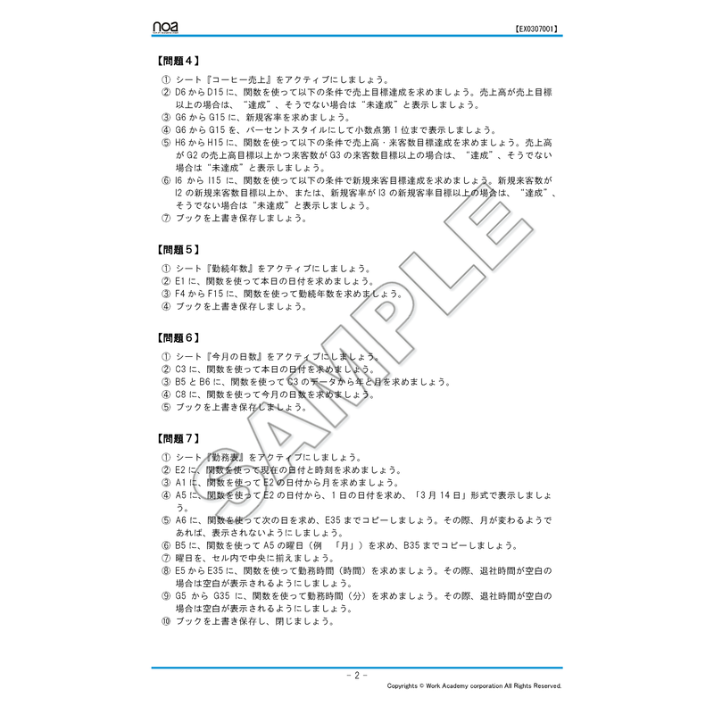 Excel 関数3 Noa出版の素材屋さん 練習問題 ダウンロード教材販売中