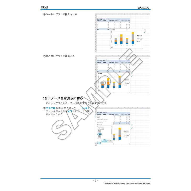 Excel データ分析演習 ピボットグラフ Noa出版の素材屋さん 練習問題 ダウンロー