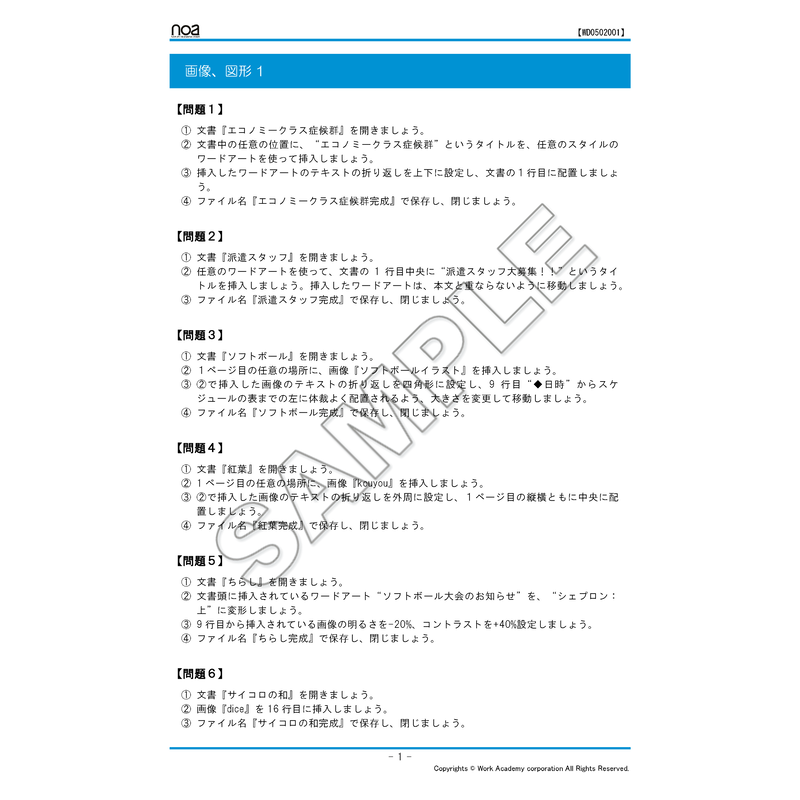 Word 画像 図形1 Noa出版の素材屋さん 練習問題 ダウンロード教材販売中