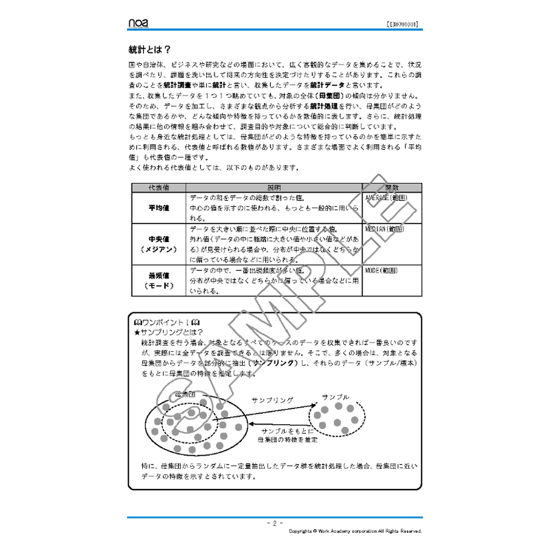 Excel 医療 看護系学科向け統計練習1 Noa出版の素材屋さん 練習問題 ダウンロー