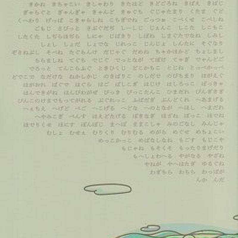 どこか笑える せんはたの方言 じぇん語辞典 乃帆書房