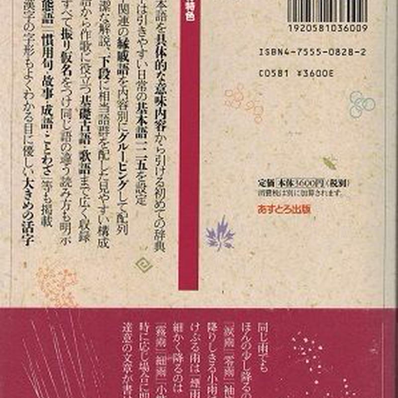 日本語使いさばき辞典 大活字版 乃帆書房