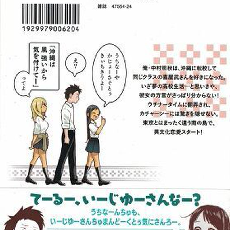 おトク 沖縄で好きになった子が方言すぎてツラすぎる １巻 ３巻セット 青年漫画 Www We Job Com