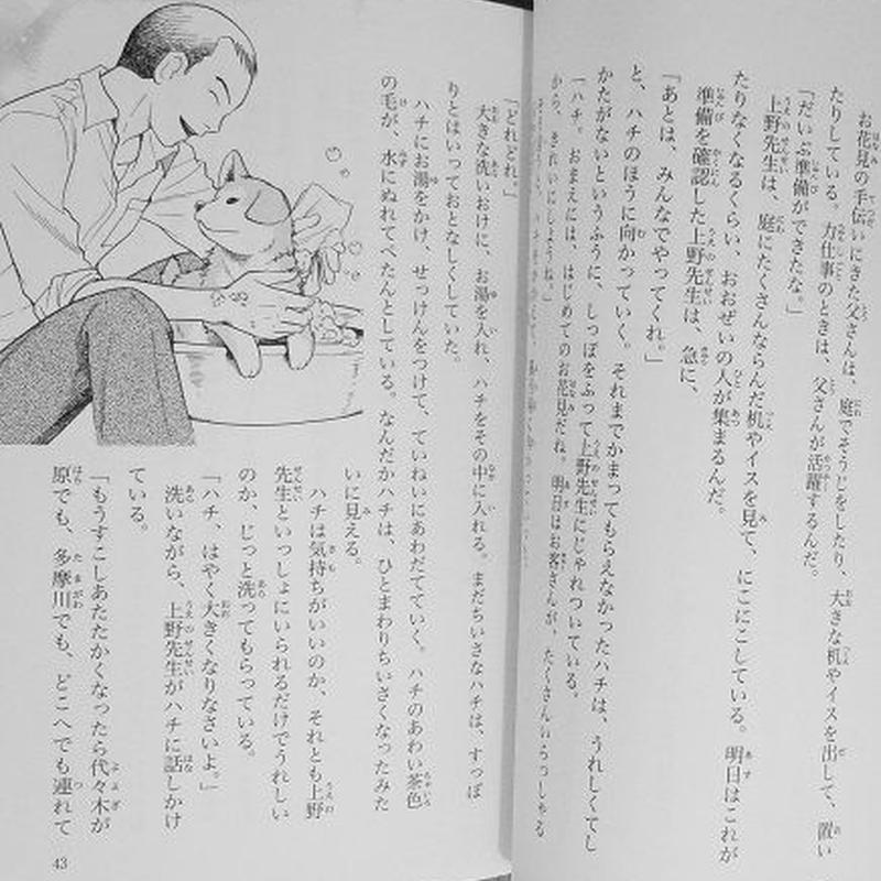 うのにもお得な情報満載 ハチ公物語 待ちつづけた犬 絵本 News Elegantsite Gr