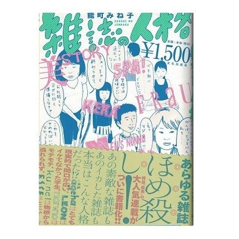 雑誌の人格 乃帆書房 雑誌の人格 乃帆書房