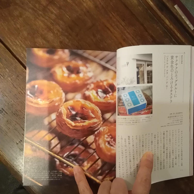 異国のおやつ 旅の本屋のまど