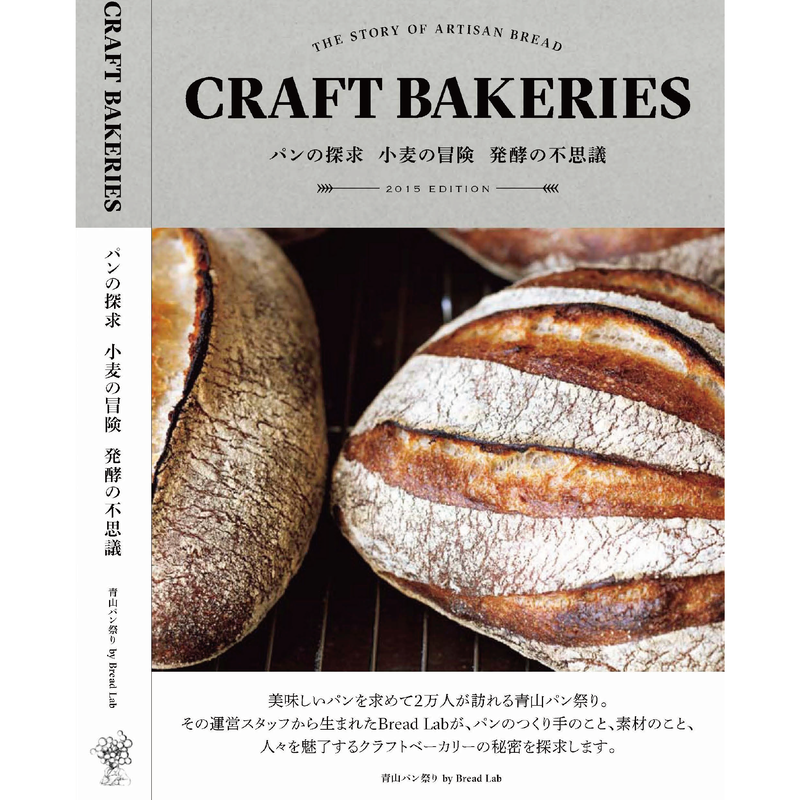 Craft Bakeries The Story Of Artisan Bread パンの