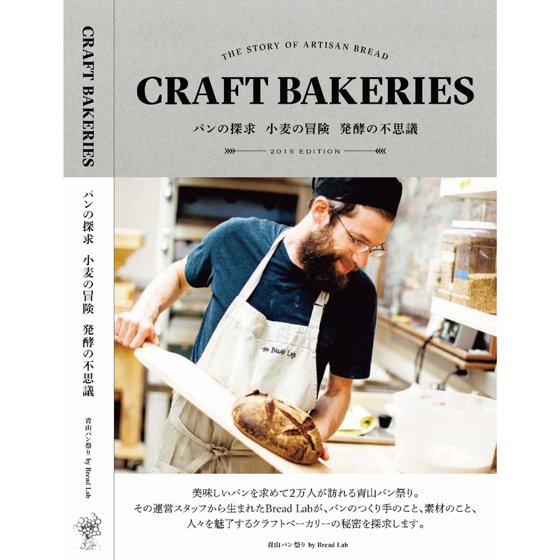 Craft Bakeries The Story Of Artisan Bread パンの
