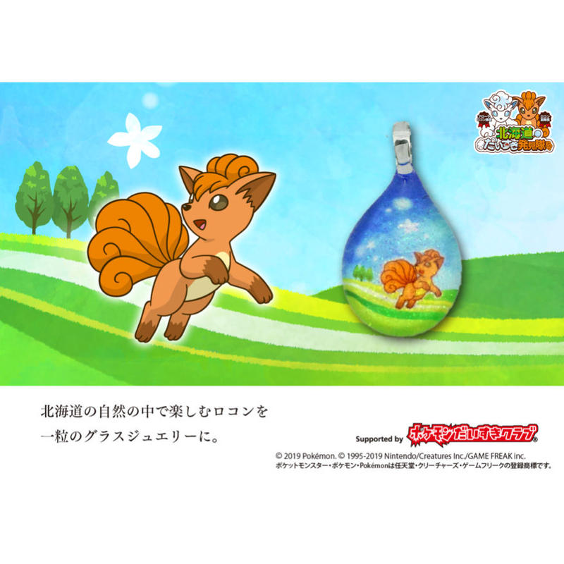 期間限定 特別販売 グラスジュエリー ロコン North 1 Glass Store 期間限定 特別販売 グラスジュエリー ロコン North 1 Glass Store