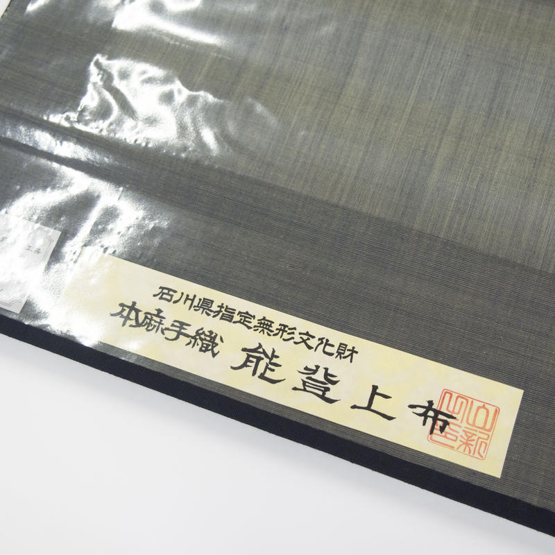 織元 在庫品 】能登上布 着物反物 / 色無地 灰若草 | 能登上布 公式 織元 在庫品 】能登上布 着物反物 / 色無地 灰若草 | 能登上布 公式
