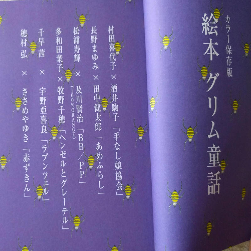 群像 カラー保存版 絵本グリム童話 Nowaki