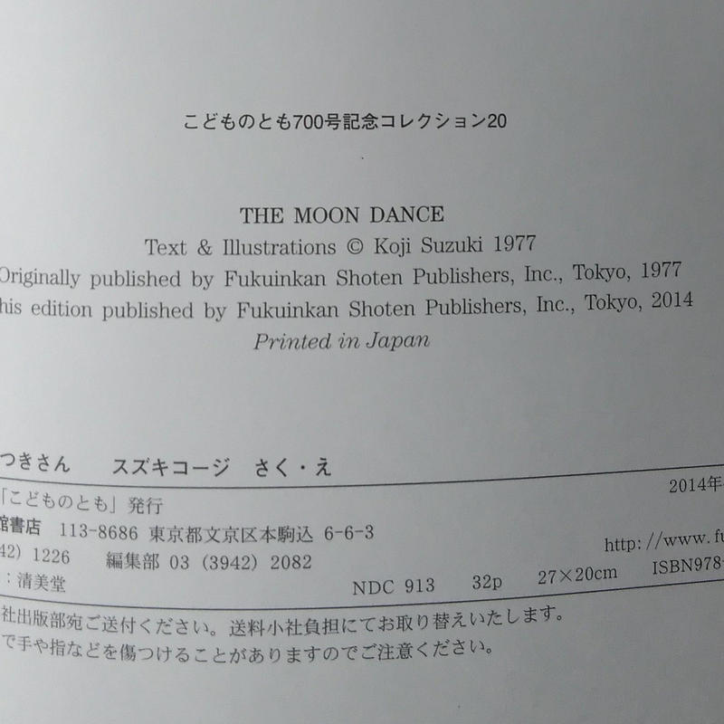 はずかしがりやのおつきさん スズキコージ Nowaki はずかしがりやのおつきさん スズキコージ Nowaki