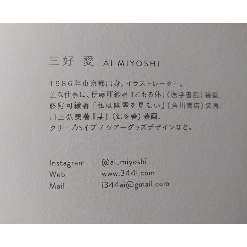 三好愛作品集 やわらかな移動 Nowaki