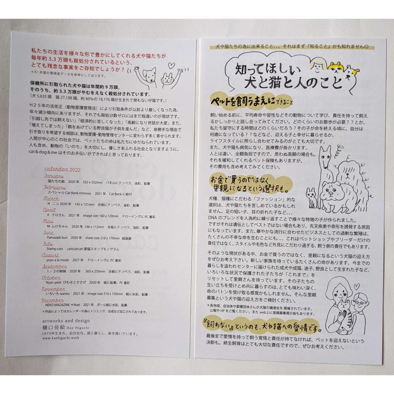 樋口佳絵 チャリティーカレンダー Cat Dog Me 22 Nowaki