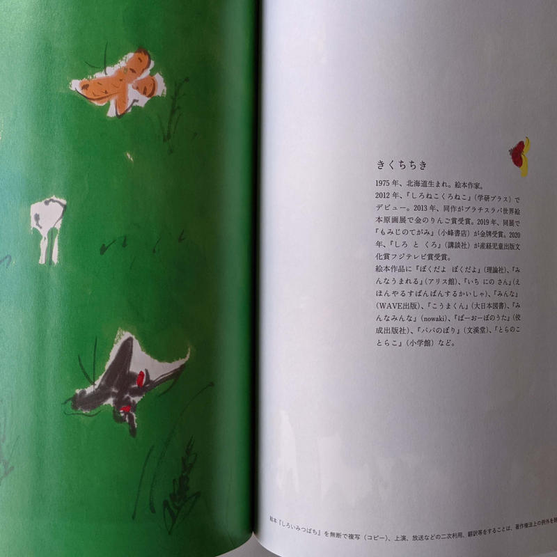 暮しの手帖 第5世紀9号 きくちちき しろいみつばち 収録 Nowaki