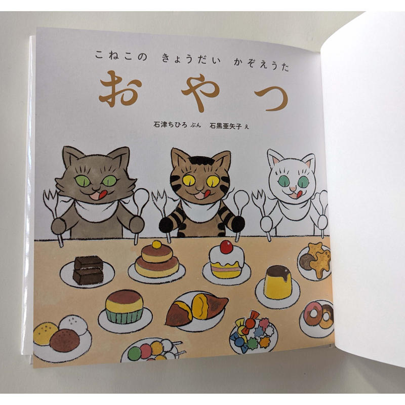絵本 こねこのきょうだいかぞえうた 石津ちひろぶん 石黒亜矢子え 3冊組箱入 Nowaki 絵本 こねこのきょうだいかぞえうた 石津ちひろぶん 石黒亜矢子え 3冊組箱入 Nowaki
