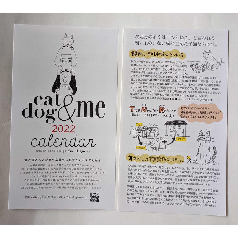 樋口佳絵 チャリティーカレンダー Cat Dog Me 22 Nowaki