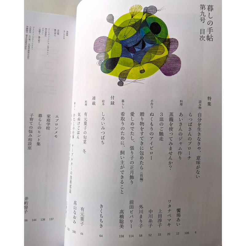 暮しの手帖 第5世紀9号 きくちちき しろいみつばち 収録 Nowaki