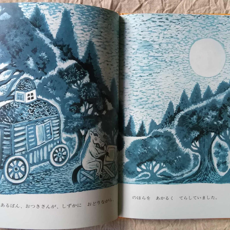 はずかしがりやのおつきさん スズキコージ Nowaki