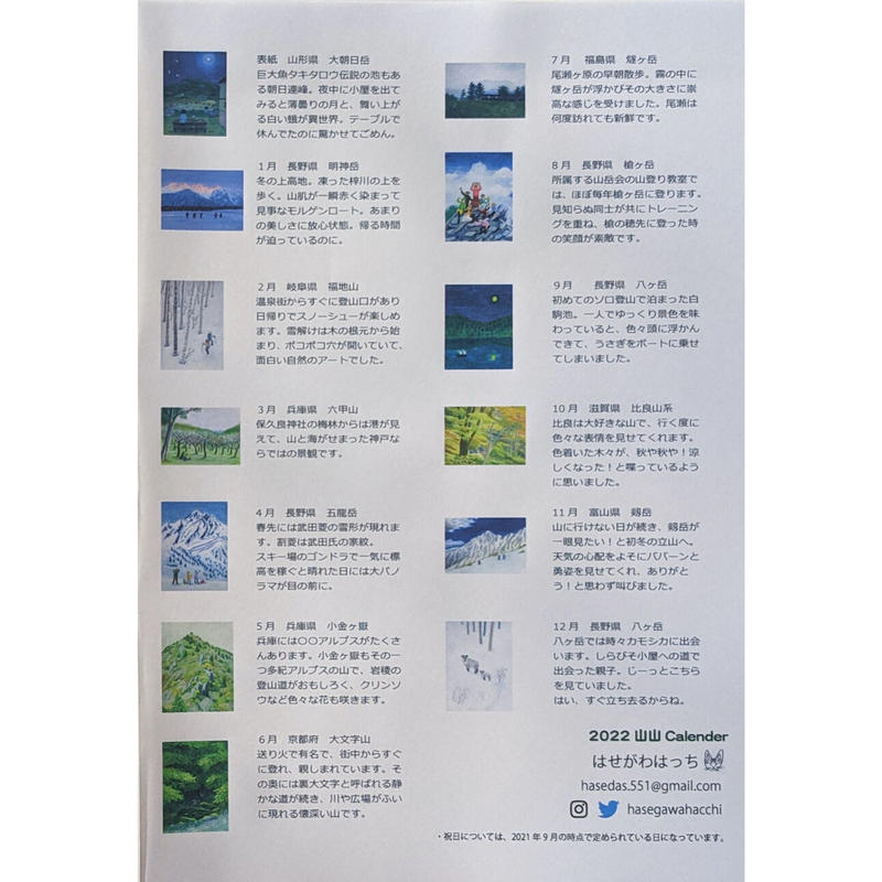 はせがわはっち 山山カレンダー 22 Nowaki
