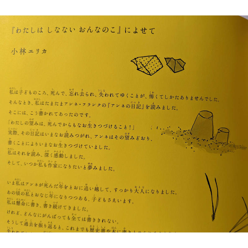 わたしはしなないおんなのこ 小林エリカ作 絵 Nowaki