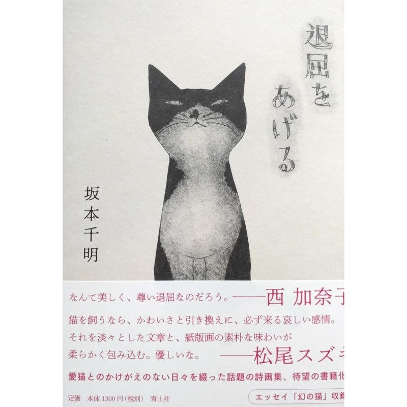くどうなおこ直筆サイン入り猫絵画