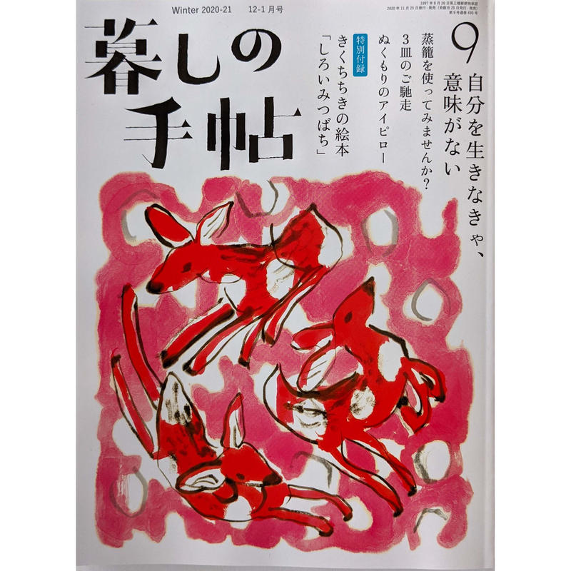 暮しの手帖 第5世紀9号 きくちちき しろいみつばち 収録 Nowaki