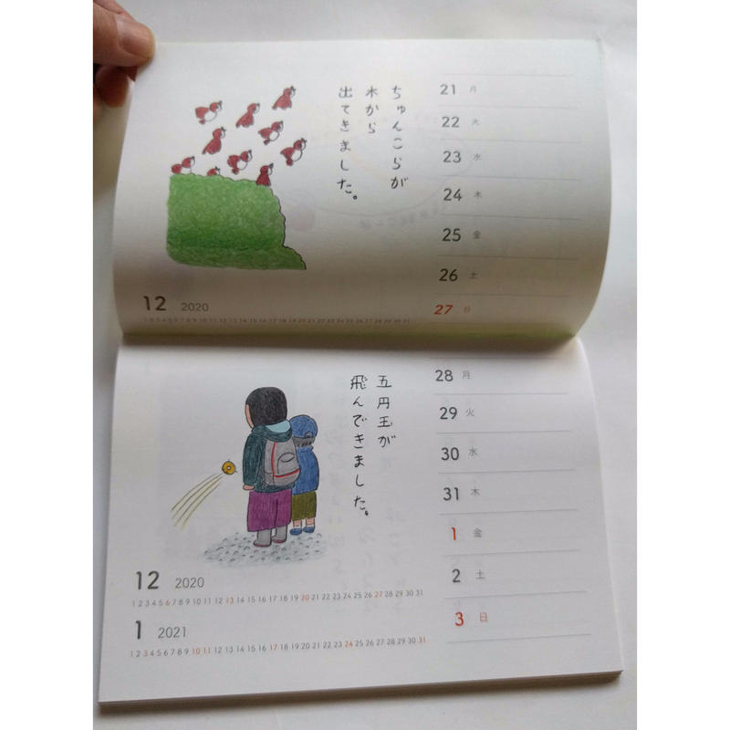 山田美津子 みつこ絵日記 週めくりカレンダー21 Nowaki