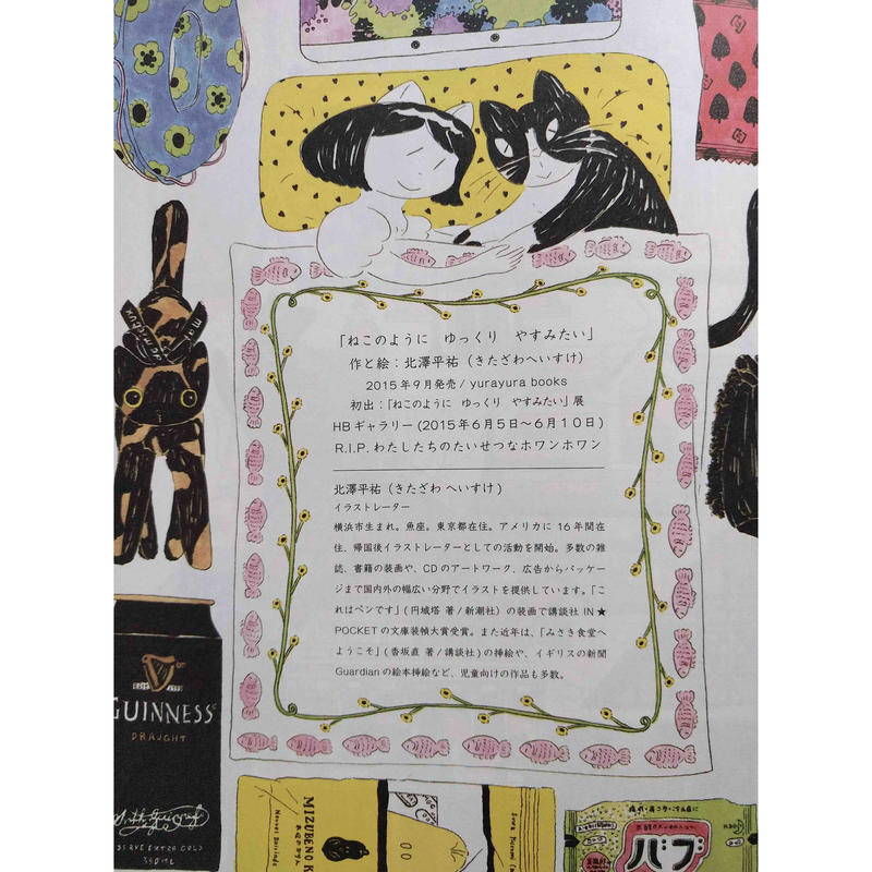 北澤平祐画集 ねこのようにゆっくりやすみたい Nowaki