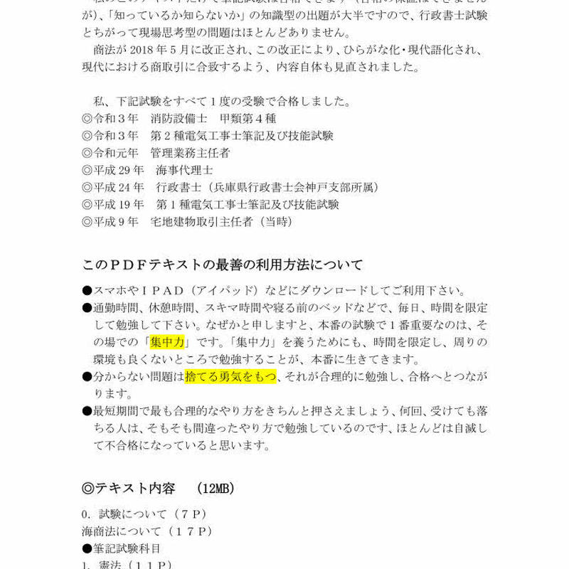 60日で一発合格するための海事代理士試験テキスト 22年 Shikakushikens