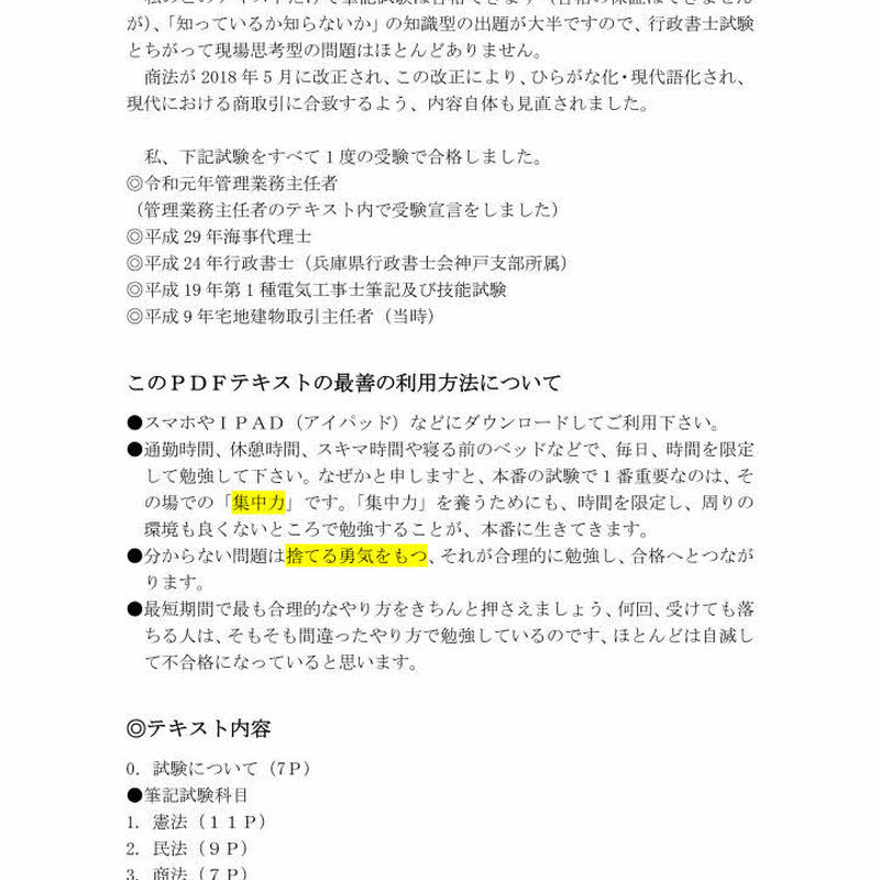 60日で一発合格するための海事代理士試験テキスト 21年 Shikakushikens 60日で一発合格するための海事代理士試験テキスト 21年 Shikakushikens