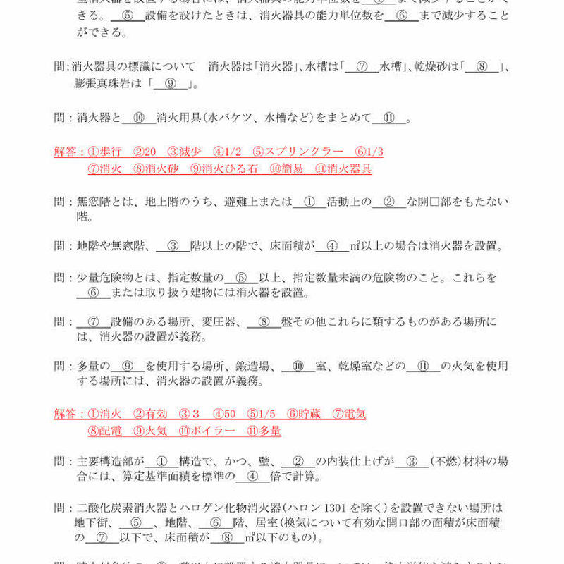 消防設備士 乙６ スキマ時間で一発合格するための 穴埋めテキスト Shikakushi