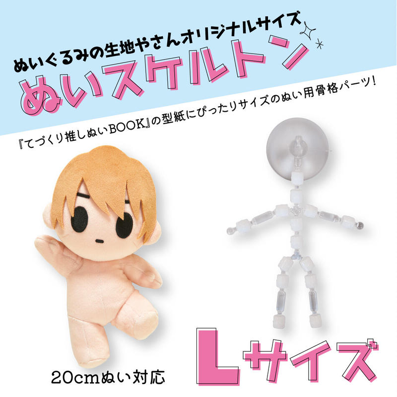 新発売】激可愛い着せ替えぬいぐるみ 20cm ウプ&エヌ 2体セット ...