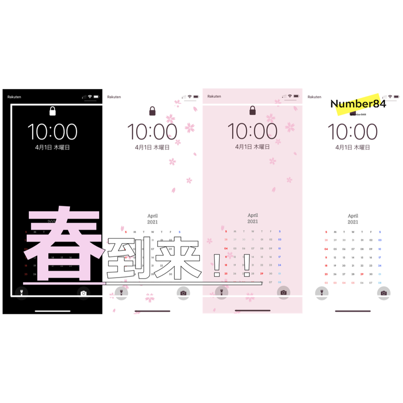 7 8 Se Number84オリジナル待ち受け 21年4月 Number84