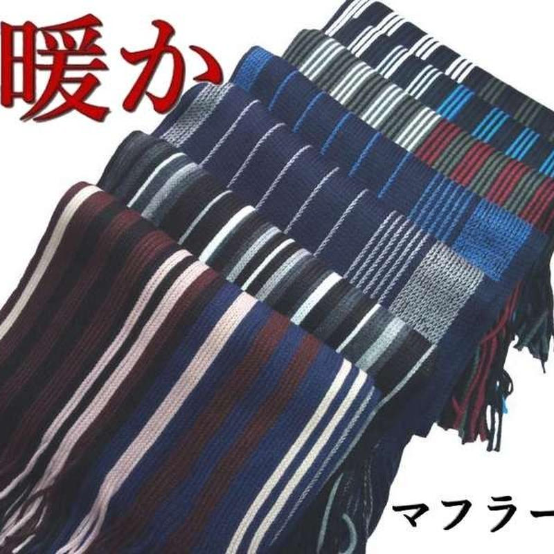 マフラー メンズ ストライプ 学生 黒 紺 厚手 通勤 クリスマス プレゼント Mf 028
