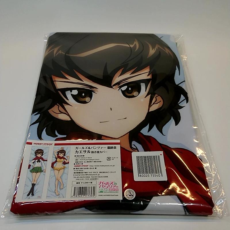 抱き枕カバー カエサル 大洗ガルパンギャラリー