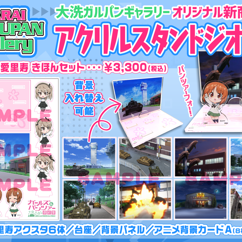 大洗町めぐりアクリルジオラマ みほ 愛里寿きほんセット 大洗ガルパンギャラリー