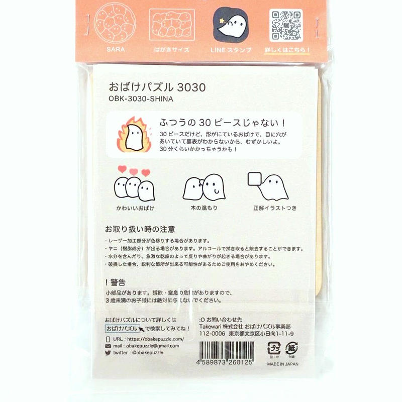 おばけパズル3030 おばけパズルのお店