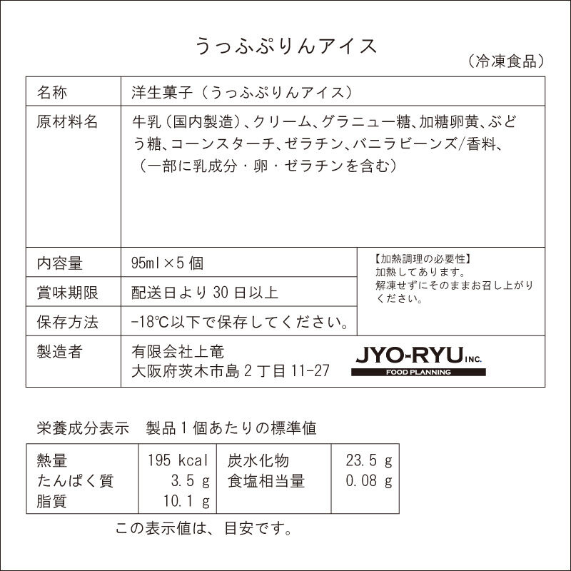 うっふぷりんアイス 5個入 冷凍 公式 うっふぷりんwebショップ うっふぷりんアイス 5個入 冷凍 公式 うっふぷりんwebショップ