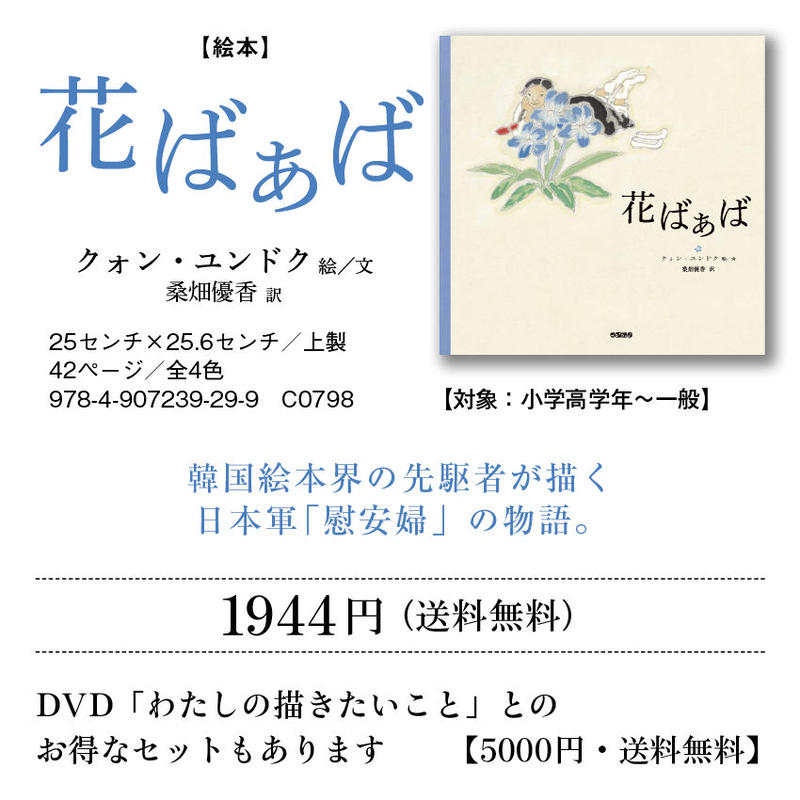 絵本 花ばぁば クォン ユンドク 絵 文 Colobooks