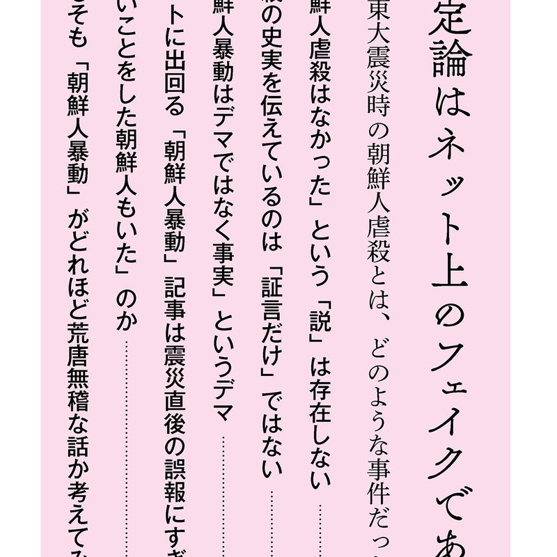 Trick 朝鮮人虐殺 をなかったことにしたい人たち 加藤直樹著 Colobooks Trick 朝鮮人虐殺 をなかったことにしたい人たち 加藤直樹著 Colobooks