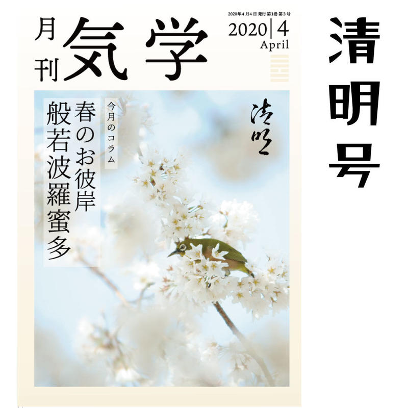 バックナンバー 月刊気学 晴明号 単品販売 九星気学風水と東洋医学のお店ーofftooonー