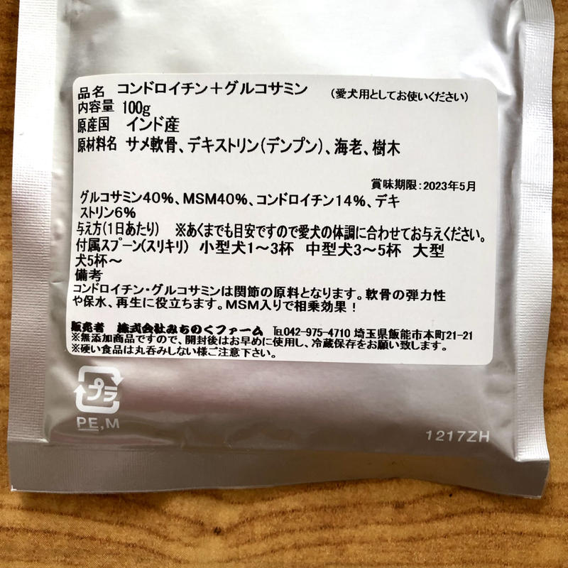 コンドロイチン グルコサミン Msm 100g みちのくファーム おはりこ店 コンドロイチン グルコサミン Msm 100g みちのくファーム おはりこ店