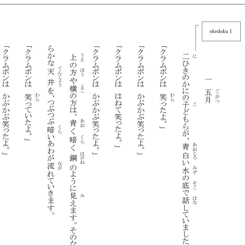 オケどく やまなし 宮沢賢治 オケどく 3dの世界になる驚きを子供たちへ 言葉が可